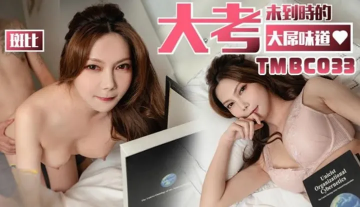 Mùi của một cuộc t lớn kết thúc (TMBC-033).
