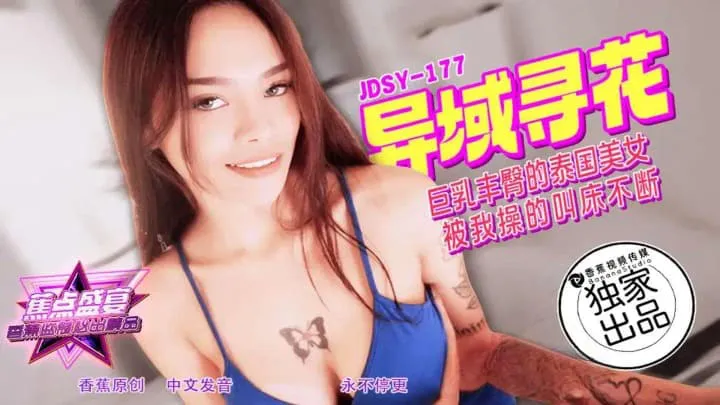 Beauté thaïlandaise avec de gros seins et des fesses amples (JDSYn-177)