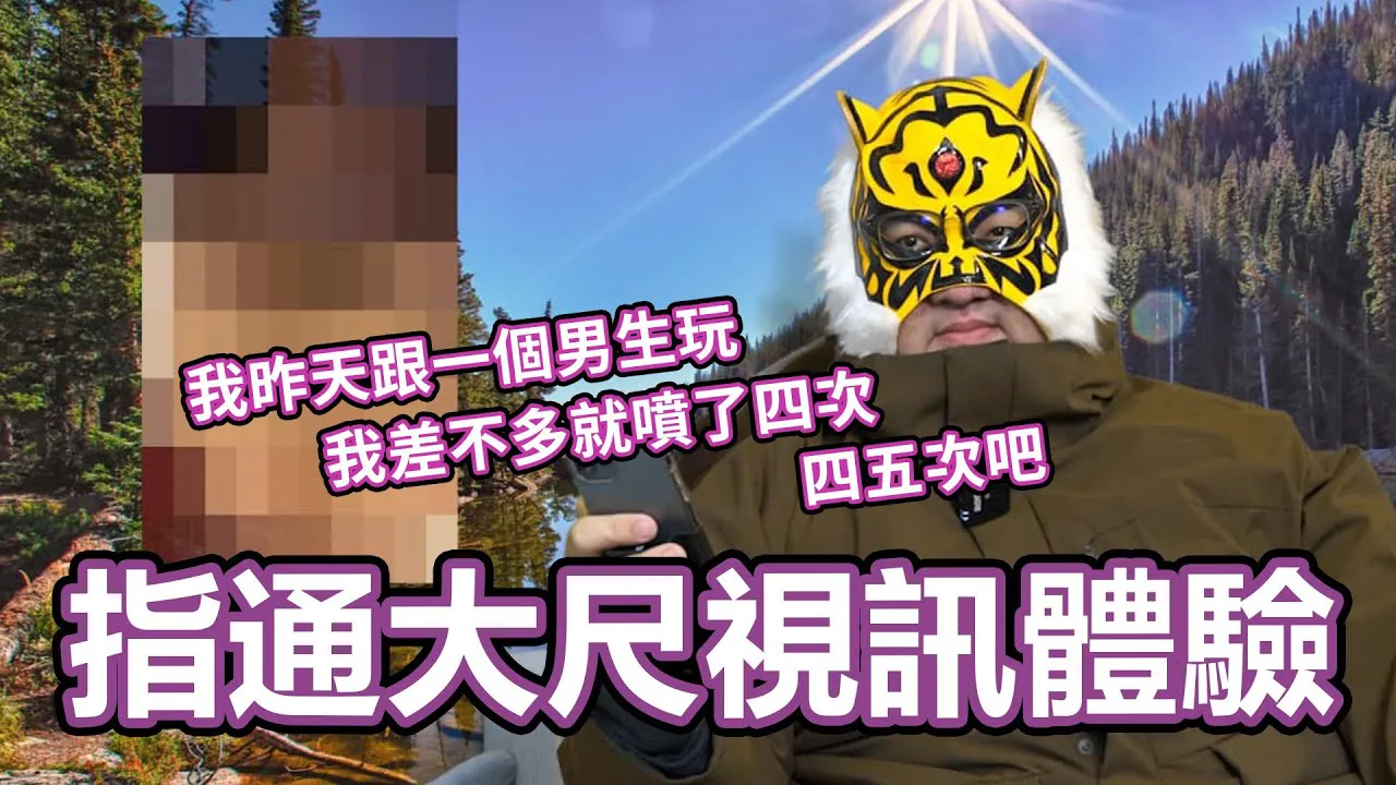 [Ngón giữa thông][2021-02-18] Ngón giữa thông trải nghiệm video!!! Vừa nhấc máy liền dùng ○ chào hỏi?? Sở thịch đặc biệt kích hoạt trải nghiệm mới trong đời