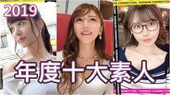 [Ngón giữa thông][2020-01-20] Nhất định phải xem quý năm!! Chọn lọc 10 tác phẩm diễn viên nghiệp dư, bạn đã sưu tập chưa?!