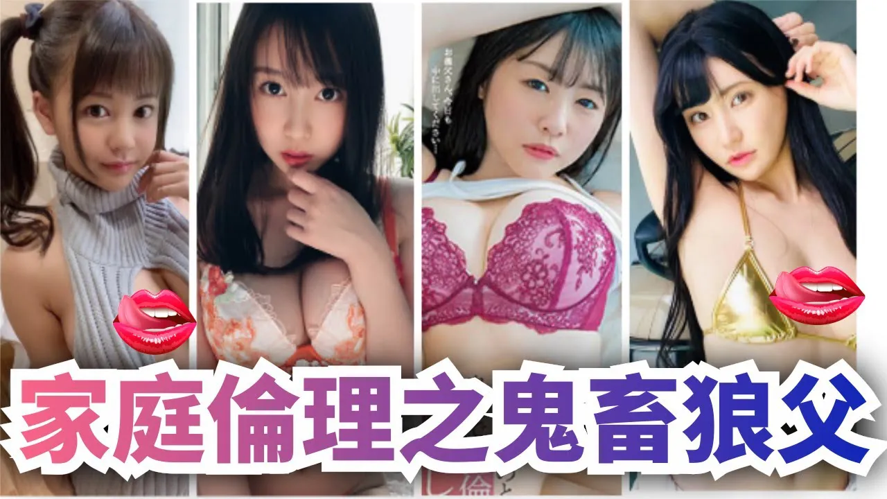 [蜜桃][2021-01-16] 家庭医学院之鬼畜狼父