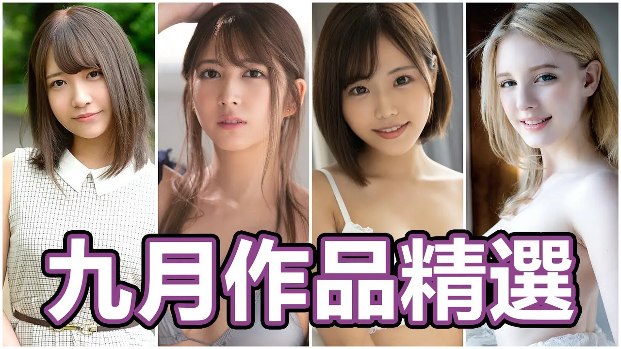 [中指通][2020-09-30] Aujourd'hui, l'automne commence. Sélection des meilleurs travaux de septembre de Zhongzhi Tong!!