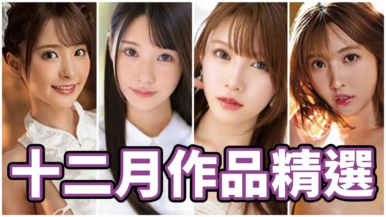 [นิ้วกลางทะลวง][2020-12-31] แพ็คเกจของขวัญสุดยิ่งใหญ่ส่งท้ายปี ผลงานคัดเลือกเดือนธันวาคมของนิ้วกลางทะลวง!!!