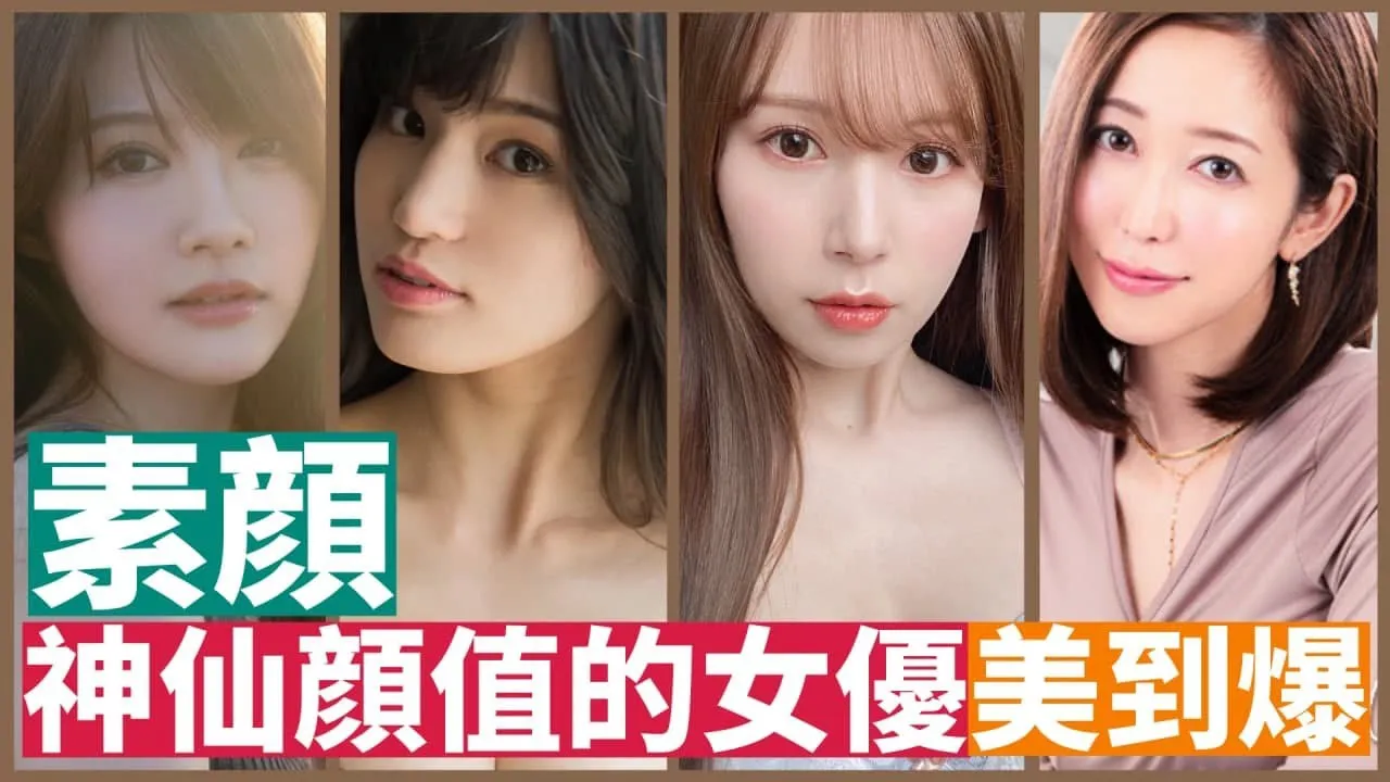 [Đào mật][2021-05-29] Từng thấy mặt mộc của nữ diễn viên bao giờ chưa, giới thiệu một số nữ diễn viên mặt mộc thần tiên. Minami Aizawa, Aika Yumeno, Makoto Toda, Shoko Takahashi, Miru Sakamichi, Yuu Shinoda, Akari Tsumugi