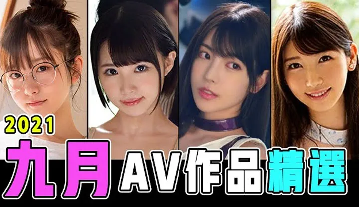 [Bành Đại Thấp][27-09-2021] Con dâu Yua Mikami bị bố chồng chuốc say sàm sỡ / Giới thiệu tác phẩm AV tuyển chọn tháng 09
