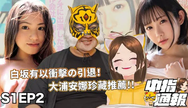 [AV MASTER] [2021-10-15] [AV MASTER S1EP2] คุณแม่ในพื้นที่ทำอาหารให้ลูก ๆ !? ชาวอินเดียแดงแข็งแกร่งมาก !!! แนะนำเธอที่คิดถึงที่สุด!!