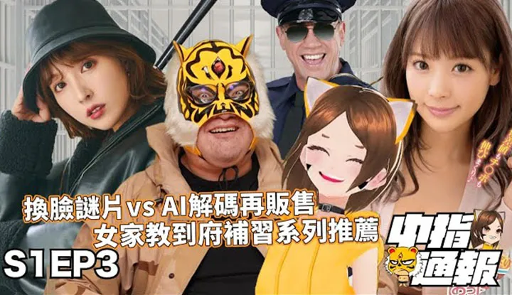 [AV MASTER][2021-10-22][AV MASTER S1EP3] เปลี่ยนโฉมหน้าถอดรหัสสายซุปแม่ถนนสายร้าย!! ใครฆ่า มิคามิ ยูยะ!? ครูประจำครอบครัวไปสอนสุขศึกษาที่บ้าน!?