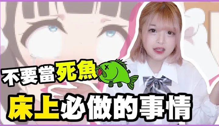 [Misa][2019-02-28] On the Bed ❤❤ Things You Gotta Know!! If You Just Lay There n' Be A Dead Fish then NG, You're OUT!!! Veteran Wet Chick #01