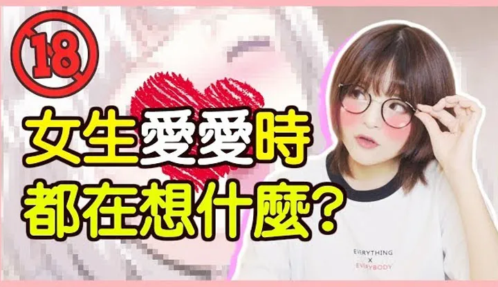 [Misa][2018-07-31] Girls Are Actually Thinking About These Stuff When Making Love…?