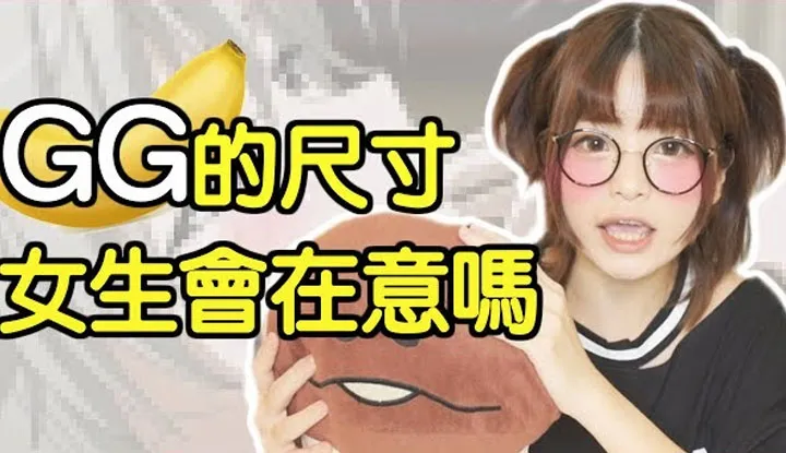 [Misa米砂][2018-08-17] Est-ce que les filles se soucient de la taille du coq..... !?
