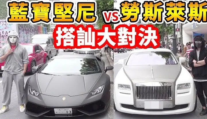[Raphaël][2019-07-18] Raphaël【vs. Ethan】la compétition de drague ! Quelle voiture de luxe est la plus populaire auprès des belles femmes ?!