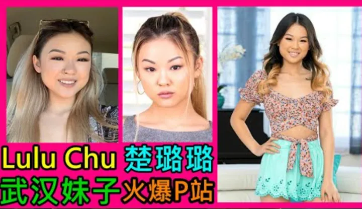 LULU CHUนักแสดงavแถวหน้าของยุโรป