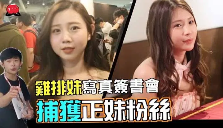 [Seven Peach][2019-02-20] 【桃专访】 各地美女朝圣鸡排女神，爆棚人气满场高颜值，男神亏妹现场直接扣薪fit 鸡排妹 郑家纯