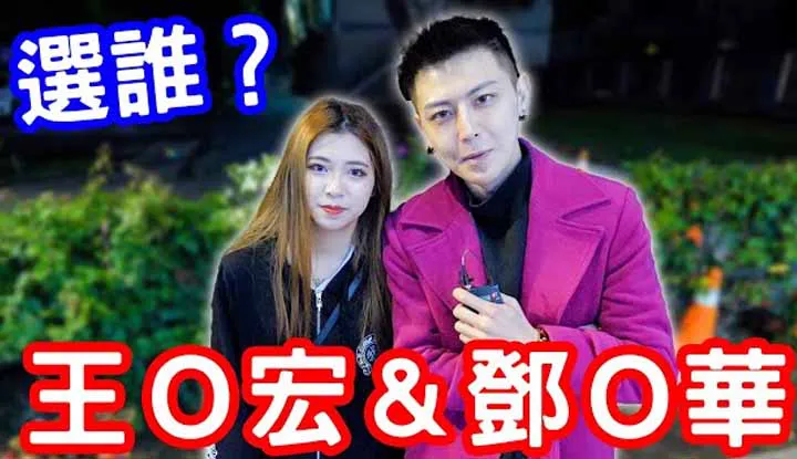 [Em trai Aili] [2022-01-22] Thực tế đo được rằng các cô gái muốn ở bên Wang Ohong hay Deng Ohua nhất? Có ai đó đã chọn ông Đặng không?