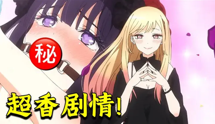 [Where is the puff in the animation house][2022-02-12] Explosive new fan! The innocent male protagonist fantasizes about the beautiful female classmate, but as a result of liberation in the early morning, the other party falls in love with m? High sweet love dog food welfare fan "Falling in Love with Dress-up Dolls