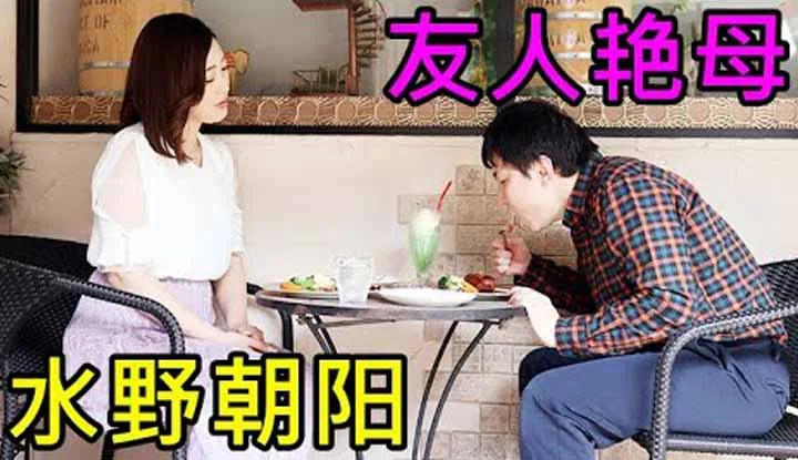 [Old Driver][2021-11-07] Mizuno Asahi ~ Her Hubby Goes Out on Business Trips Quite Often, So the Lonely Housewife Gots Her Son's Classmate Over for a Chit-Chat
