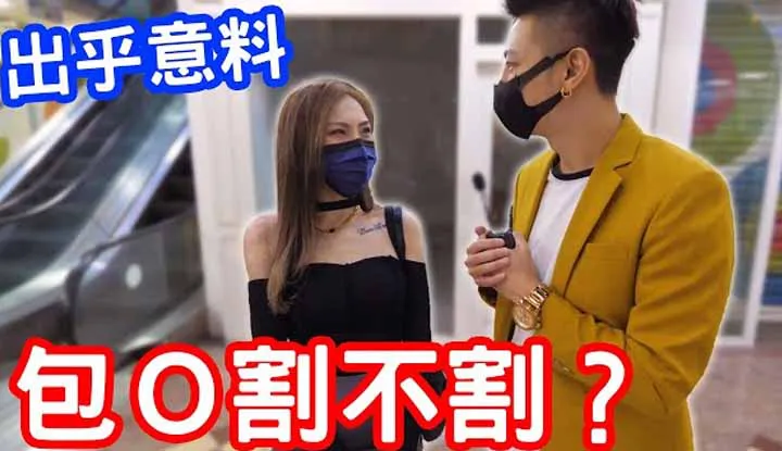 [Em trai Aili] [2021-12-25] Con gái có thích bao quy đầu không? Câu trả lời hóa ra là thế này!