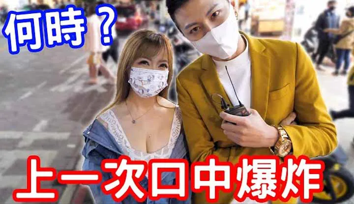 [Em trai Aili] [2021-12-14] Lần cuối cùng một cô gái phát nổ trong miệng là khi nào?