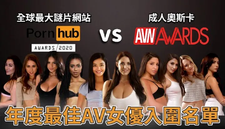 AVนักแสดงสาวยอดเยี่ยมสุดในปีนี้จะเป็นใคร