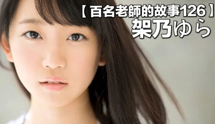 เรื่องเล่าสาวav 126  Kano Yura ผน้องสาวข้างบ้าน คนใหม่
