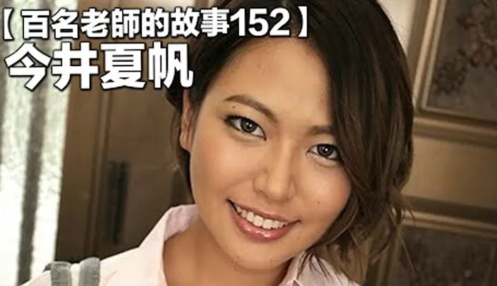 Nhà làm pm kêu dâm Todd, người thích dưa hấu, ện đang là người duy nhất còn lại là cô gái đen cay với một cếc máy tính để bàn hầu như có thể phát hành video mạnh mẽ. Câu chuyện hôm nay có sự tham gia của 152 ngôi sao nữ, trong đó có Inoue Kaho.