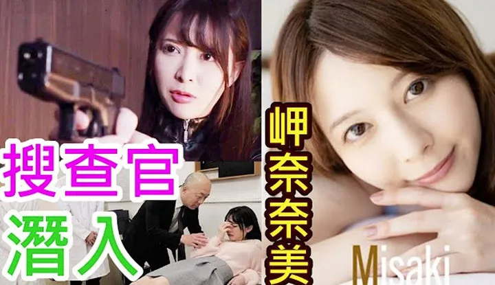 [Yellow Old Driver][2021-07-27] Misaki Nanami ~ Female Investigator Mistakenly Barged into the Center of the Criminal Organization, Facing the Gangbanging Attacks of Over Ten Guys, She Shows No Fear Whatsoever!!!
