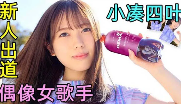 [Giới tệu của người mới] [2022-07-08] Nữ ca sĩ trẻ người Nhật Bản làm một sự ra mắt nặng nề + MV ca khúc riêng của cô ấy.