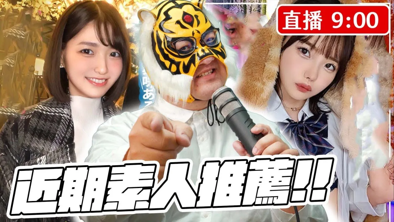 [中指通][2022-07-30] 中指通直播：最近不错的素人作品