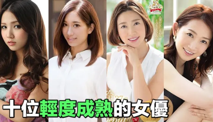 Trty-sometng là hoàn toàn đúng, giàu kinh ngệm và tài năng, mười phụ nữ trưởng thành đại diện trong ngành công ngệp AV.