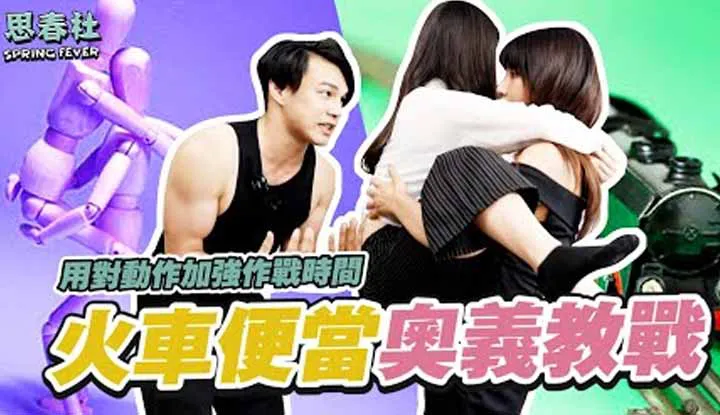 [Xuân Tưởng Xã][2022-09-01] Bí mật của hộp cơm trên tàu, được hướng dẫn bởi diễn viên nam chính!
