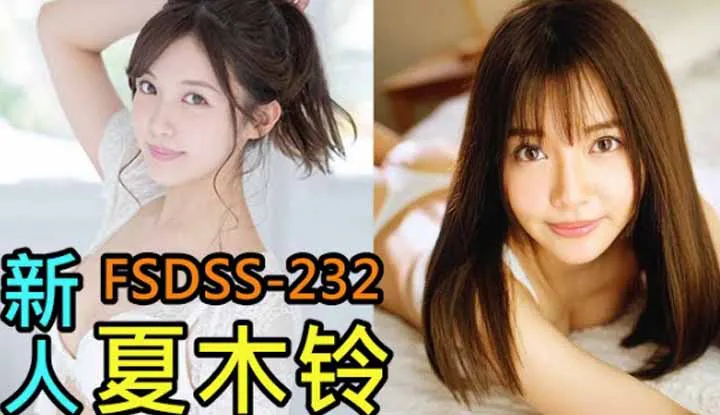 [Judging by the experienced driver][2021-06-21] Natsuki Rin, a current ballet college student's virgin work, is expected to surpass Yua Mikami's FALENO newcomer