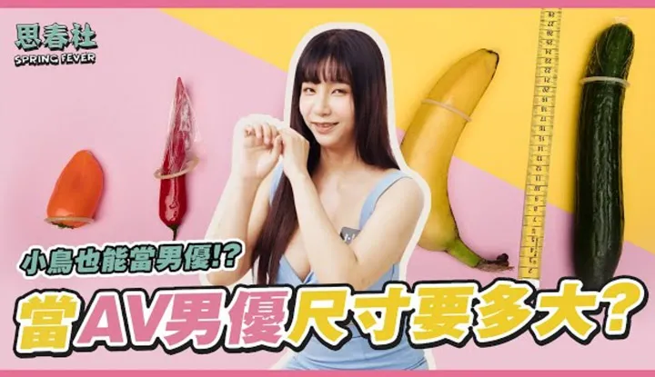Kích thước của một nam diễn viên AV nên là bao nêu lớn?