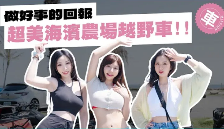 [OH MY MODEL][2022-12-23] 《女優萬事屋》EP7 Le superbe ranch côtier de Hualien, première expérience de VTT