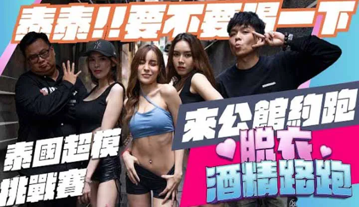 [OH MY MODEL][2022-12-24] Rencontre à Gongguan, les filles thaïlandaises sont super tentantes, des avantages sans fin《Course d'alcool déshabillé EP4》