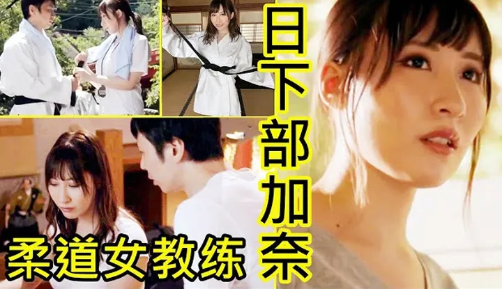 The female judo coach practices ground techniques with her students every day, from individual training to group attacks, and her body is gradually becoming overwhelmed.