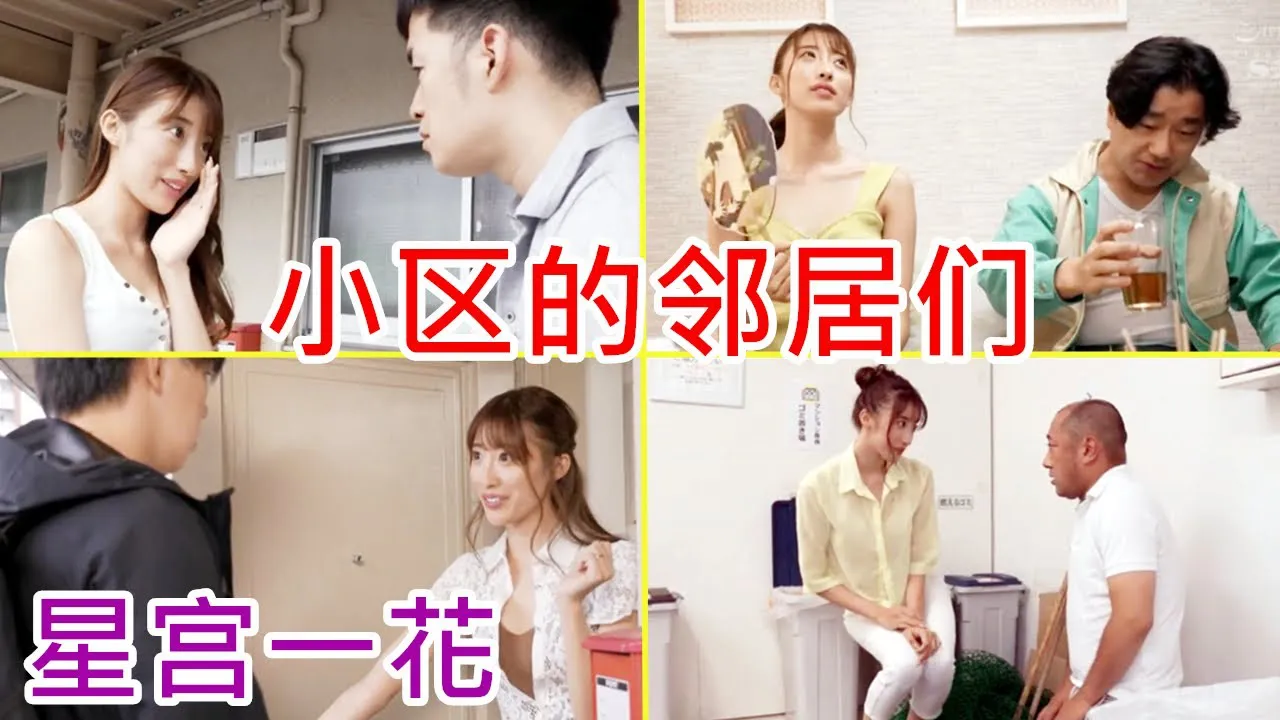 [Lão tài xế JianHuang][2022-03-01] Những người hàng xóm sau khi biết sức khỏe của chồng Hoshimiya Ichika không được tốt, đã đến hỏi thăm sức khỏe của họ
