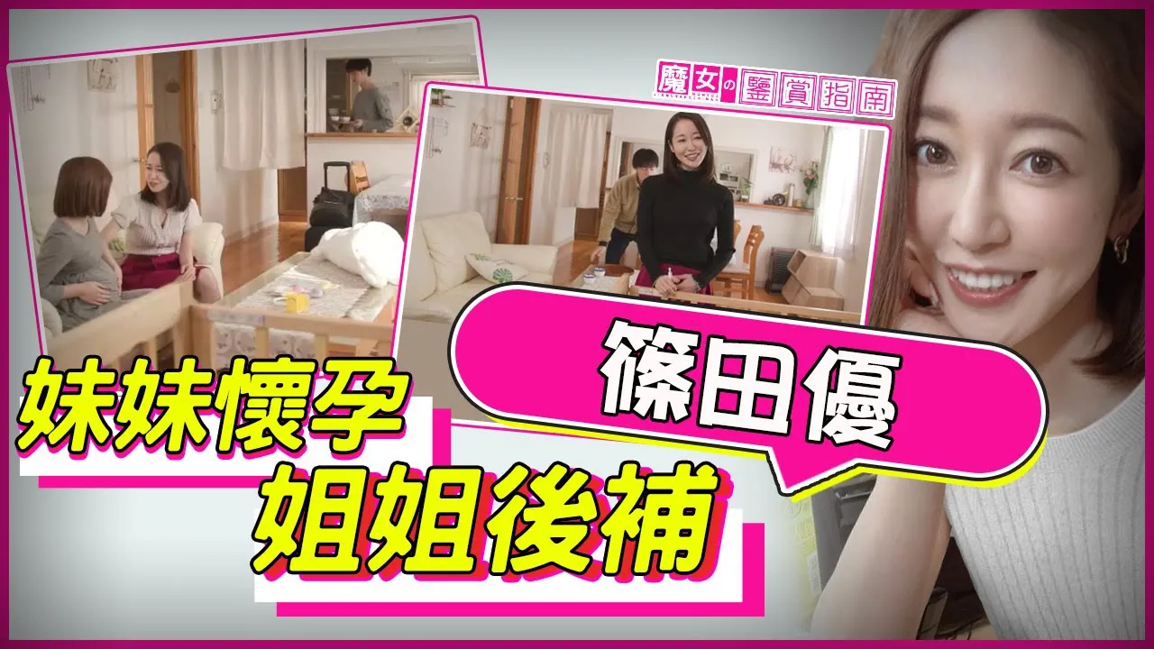 [Guide to Appreciating Witches][2022-06-22] 【Yu Xiaotian】The Secret of Sister Yuko]