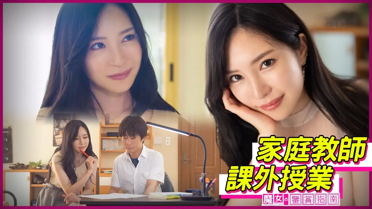 [Guide to Appreciating Witches][2023-03-14] 【Yuko Ono】Under the tireless guidance of the female tutor, the young man successfully completed s studies, but s body gradually became tnner.