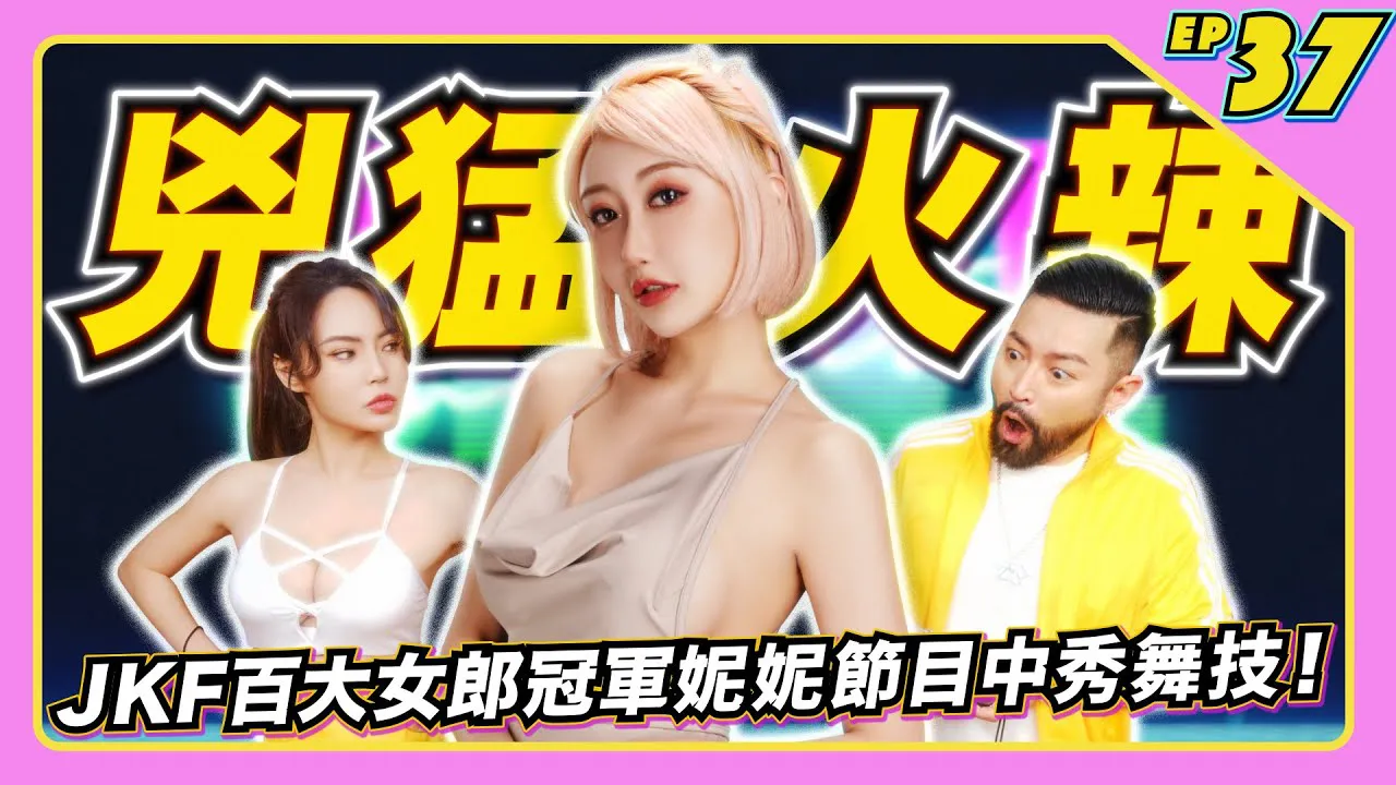 [JKF Taipei] [2022-06-17]【JLive Show】Ep.37｜JKF Top 100 Girls Champion Sexy Goddess Nini~ Vẻ đẹp tuyệt vời và cơ thể nóng bỏng của Nini, người đạt danh ệu Nữ thần quyến rũ trong cuộc t JKF Top 100 Girls, được thể ện qua kỹ năng kêu vũ trên chương trình~ Dù bạn xoay xoắn như thế nào, nó vẫn gợi cảm! Nữ thần đã xuất ện trên JLive, hãy xem đúng giờ.