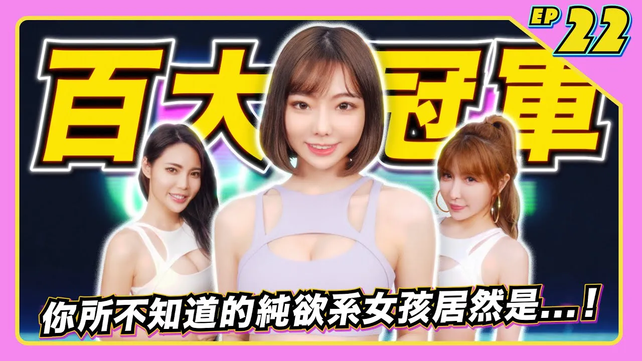 [JKF Taipei] [2022-03-04]【JLive秀】 Ep.22｜Bienvenue à la première des cent grandes femmes de JKF ! La fille pure et désirante, la princesse ChouChou, a révélé ses sentiments avec émotion. Avec ses D-cup, elle joue à Switch contre la sœur aînée E-cup, Sprite, pour un spectacle très agréable à regarder !
