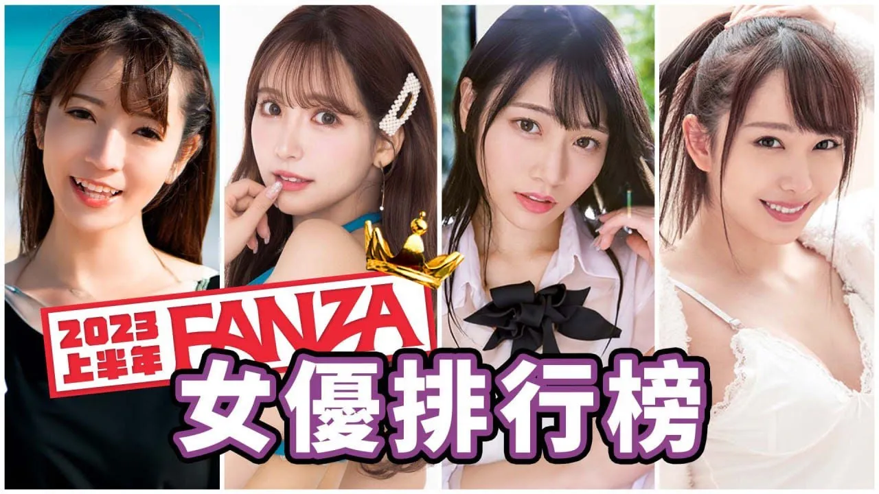[The Finger Post] [2023-07-14] The ranking for the first half of 2023 is out!! Yua Mikami finally reached the top.
