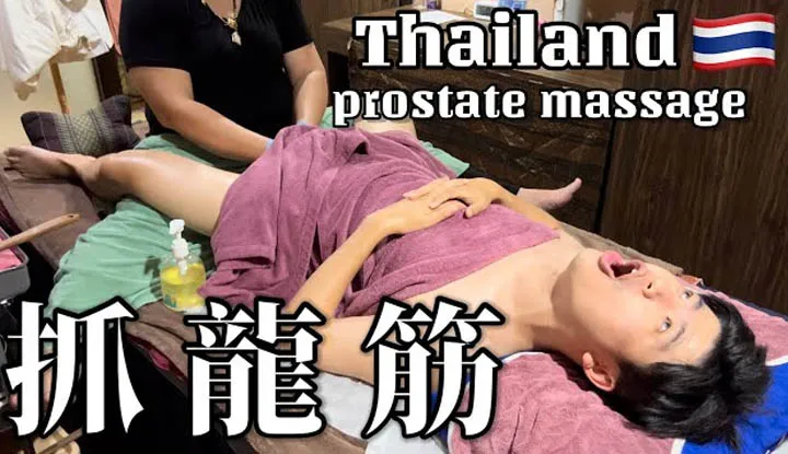 [Nenn mich zu ängstlich][2023-12-04] [Massage] Prostatamassage [Heli Zhulongjin] Der gesamte Prozess im Detail! Funktioniert es? #Thailand #Massage #Bangkok