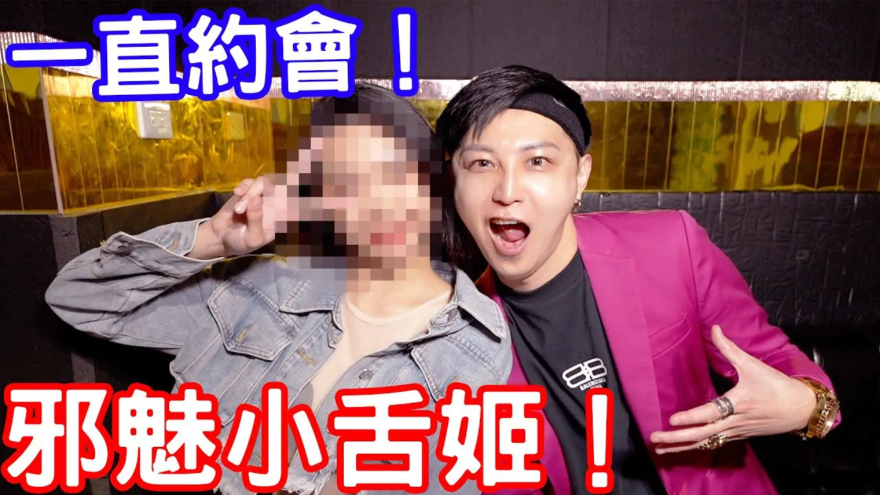 Brother Ai Li, are we going on a date again?! The charming little tongue princess is here~