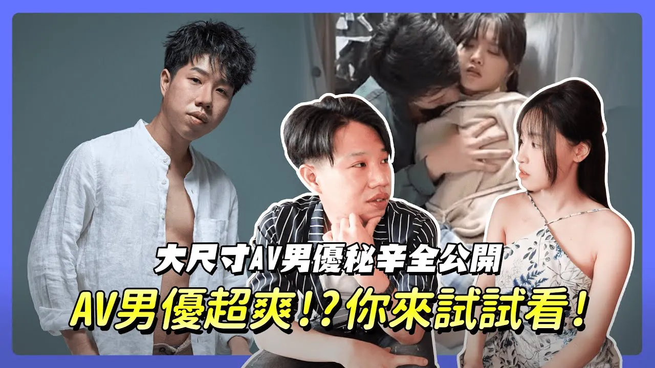 Liệu bộ phận riêng tư của nữ diễn viên có quyết định độ cứng của nam diễn viên không? Có phải là rất tuyệt k trở thành một nam diễn viên AV không!? Sự tổn thương chuyên ngệp không thể cứng! Những bí mật về việc vào ngành này được tiết lộ đầy đủ! Ft. Xiao Chen