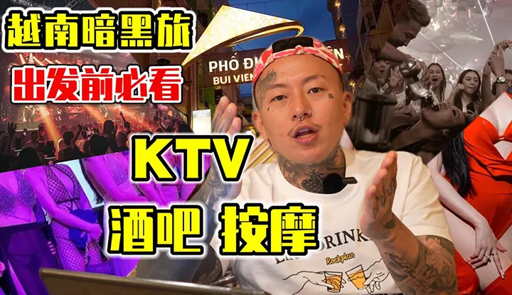 [Ruf mich an, ich fürchte zu viel][2023-07-23] 【Beratung】Detaillierte Anleitung für den dunklen Vietnam-Trip Vor der Abreise unbedingt ansehen [KTV Bar Massage] Erfahrungen teilen #vietnam #vietnamnightlife