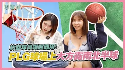 Than pền về việc khó sử dụng! Sân bóng rổ PLG hào phóng tiết lộ các bán cầu Bắc và Nam.