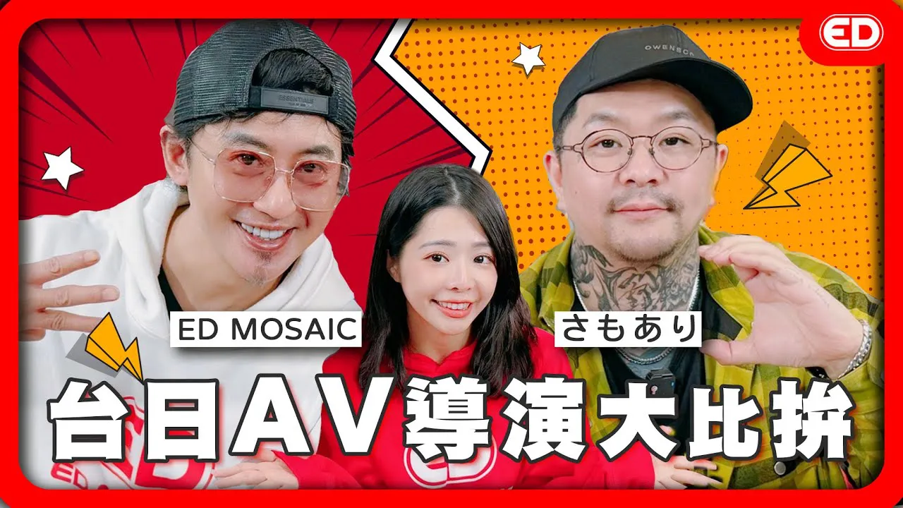 [Was ist ED groß groß?][2024-04-03] Taiwanesisch-japanische AV-Regisseure im Austausch! Tiny reist nach Japan, um einen Film zu drehen, und der Regisseur sagt: „Ich finde sie sehr bedauernswert.“ „ED-Enthüllung“ mit Samoari, einem AV-Regisseur