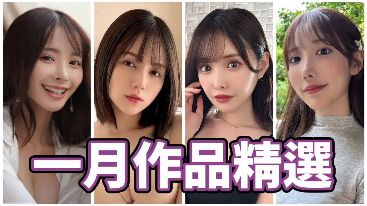 [中指通][2024-02-02] 2024開局大禮包!!中指通的1月精選!! -> [Doigt de Midi][2024-02-02] Le grand cadeau de début 2024 !! Les meilleures sélections de janvier de Doigt de Midi !!
