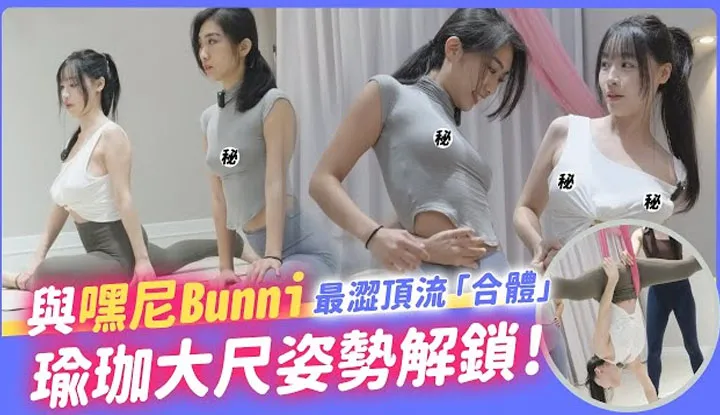 [Tôi là Su Chang][2024-08-22] Sự "kết hợp" đáng kinh ngạc! Mở khóa các tư thế yoga mới!