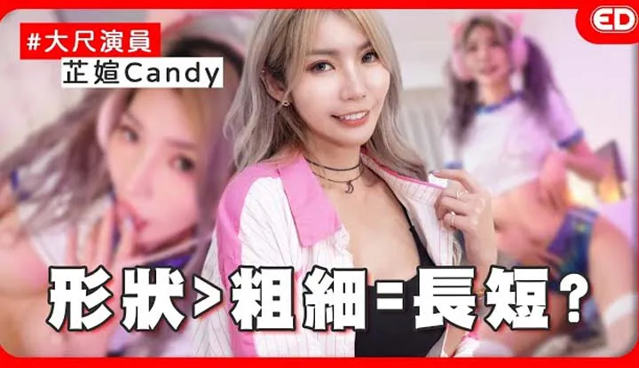 [edbigwhat] [2024-11-28] Gibt es in Taiwan erotische Adult-Filme? Ist ein One-Night-Stand anders als unverbindlicher Sex? Wäre es unangenehm, plötzlich zur Penetration gezwungen zu werden?! ft. Candy Zhi Xuan, eine mutige Schauspielerin